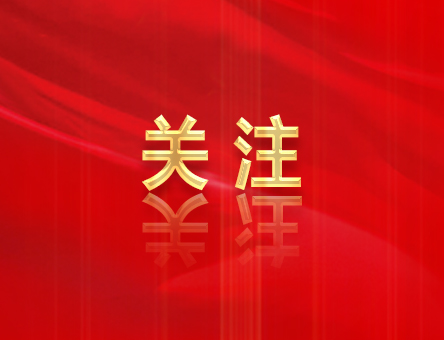 中國共產(chǎn)黨四川省第十二屆委員會(huì)第五次全體會(huì)議公報(bào)